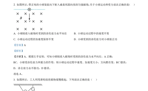 2023年高考物理试卷（海南）（解析卷）_物理历年高考真题_新&middot;PDF版2008-2025&middot;高考物理真题_物理（按年份分类）2008-2025_2023&middot;高考物理真题