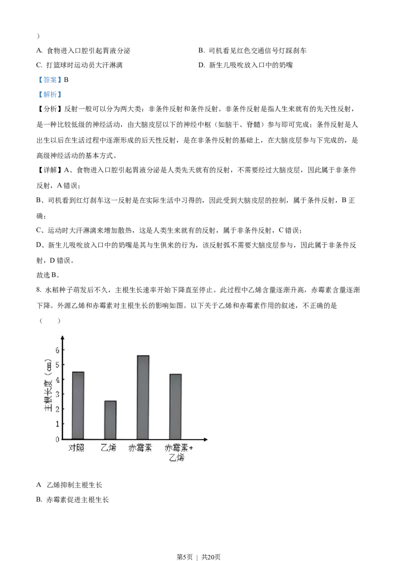 2023年高考生物试卷（北京）（解析卷）_生物历年高考真题_新&middot;Word版2008-2025&middot;高考生物真题_生物（按试卷类型分类）2008-2025_自主命题卷&middot;生物（2008-2025）_北京自主命题&middot;生物（2008-2025）