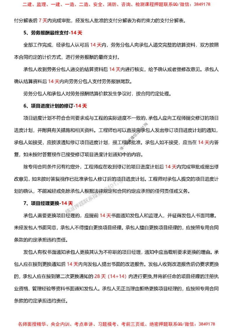 一建《管理》-央企内训-计算、时间、数字等考点_1_2026年一级建造师_2026年一建管理_2025年一建管理SVIP_05-考前密训✿央企特训✿机构普押_38-管理《计算、时间、数字等考点》央企版