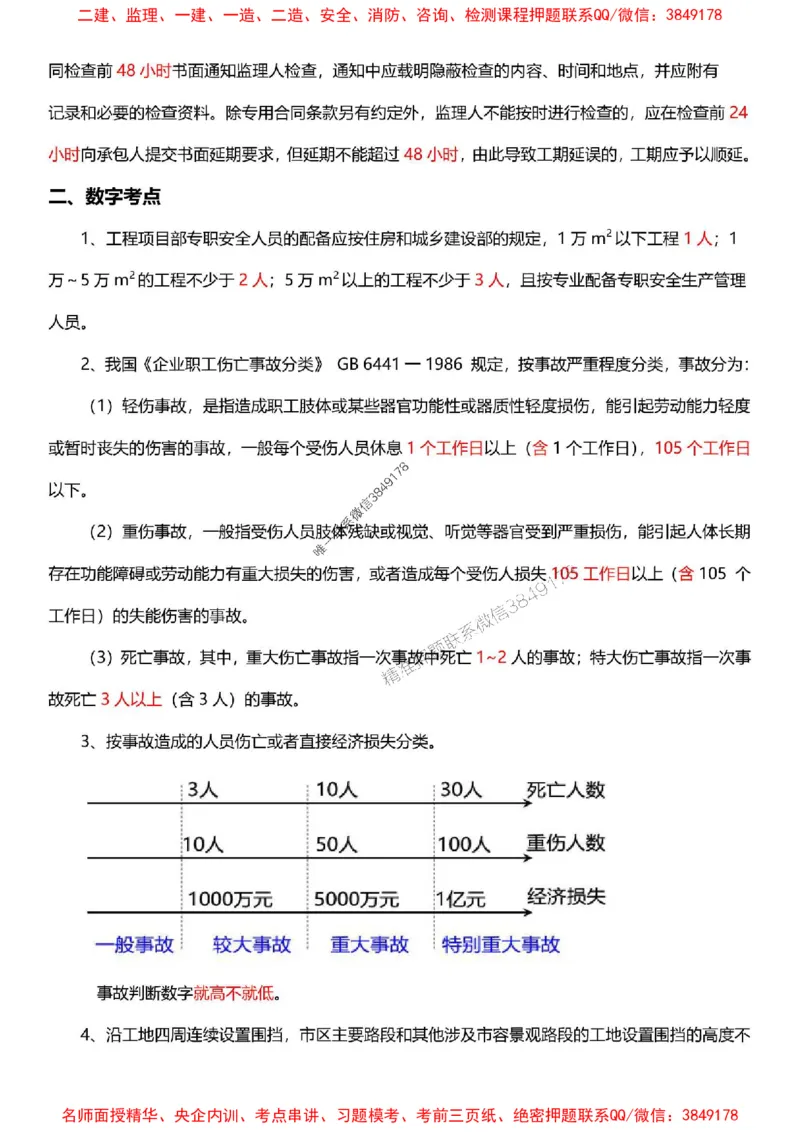 一建《管理》-央企内训-计算、时间、数字等考点_1_2026年一级建造师_2026年一建管理_2025年一建管理SVIP_05-考前密训✿央企特训✿机构普押_38-管理《计算、时间、数字等考点》央企版