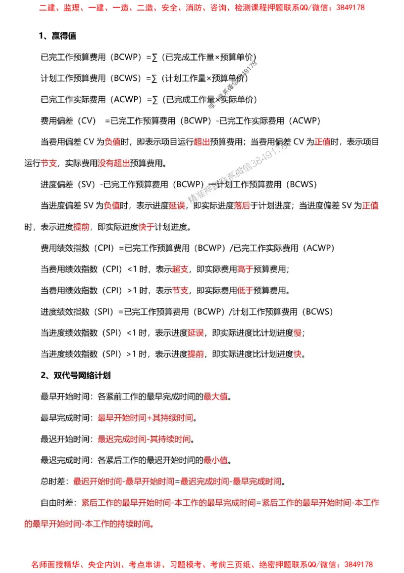 一建《管理》-央企内训-计算、时间、数字等考点_1_2026年一级建造师_2026年一建管理_2025年一建管理SVIP_05-考前密训✿央企特训✿机构普押_38-管理《计算、时间、数字等考点》央企版