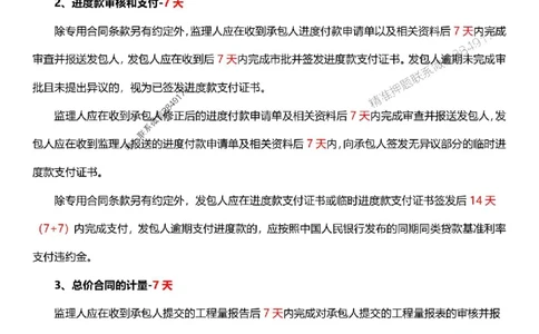 一建《管理》-央企内训-计算、时间、数字等考点_1_2026年一级建造师_2026年一建管理_2025年一建管理SVIP_05-考前密训✿央企特训✿机构普押_38-管理《计算、时间、数字等考点》央企版
