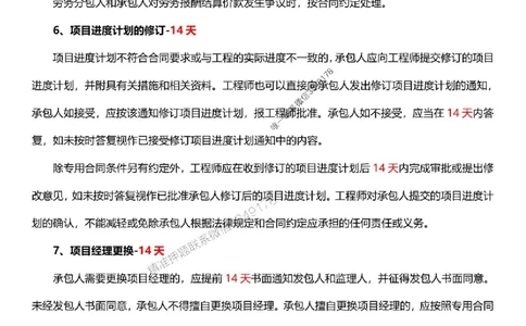 一建《管理》-央企内训-计算、时间、数字等考点_1_2026年一级建造师_2026年一建管理_2025年一建管理SVIP_05-考前密训✿央企特训✿机构普押_38-管理《计算、时间、数字等考点》央企版