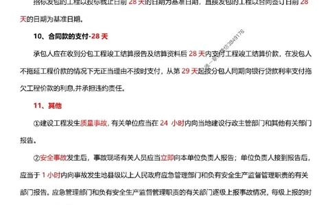 一建《管理》-央企内训-计算、时间、数字等考点_1_2026年一级建造师_2026年一建管理_2025年一建管理SVIP_05-考前密训✿央企特训✿机构普押_38-管理《计算、时间、数字等考点》央企版