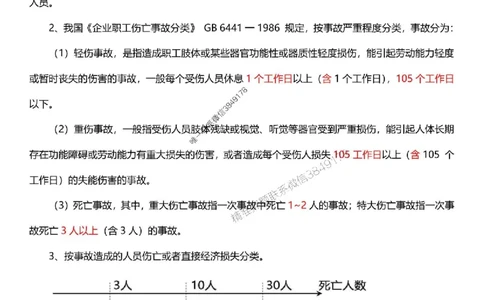 一建《管理》-央企内训-计算、时间、数字等考点_1_2026年一级建造师_2026年一建管理_2025年一建管理SVIP_05-考前密训✿央企特训✿机构普押_38-管理《计算、时间、数字等考点》央企版