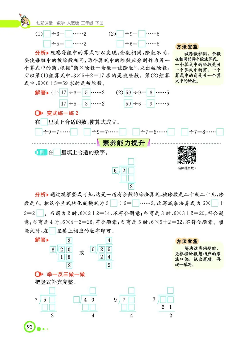 《七彩课堂》数学2年级下册（RJ）_二年级上下册资料_小学二年级学习资料-25年更新版_2-04、小学二年级数学下册_2-4-2、练习题、作业、试题、试卷_人教版_电子册类