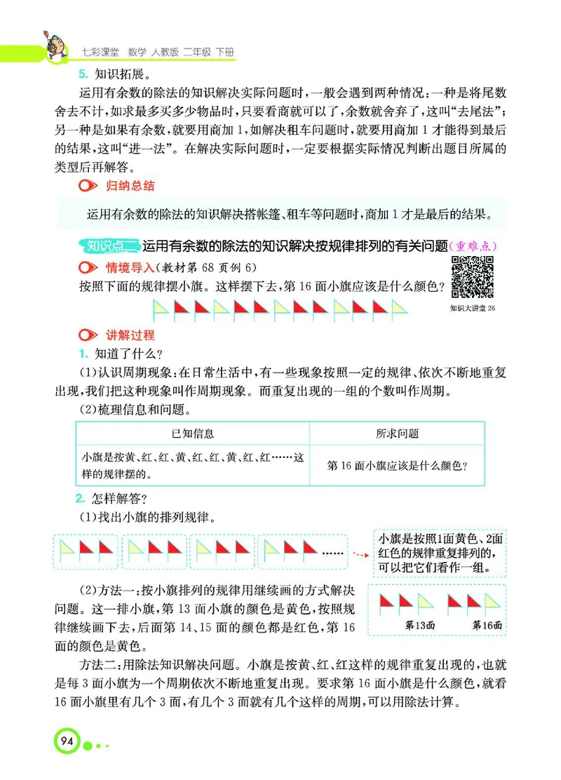 《七彩课堂》数学2年级下册（RJ）_二年级上下册资料_小学二年级学习资料-25年更新版_2-04、小学二年级数学下册_2-4-2、练习题、作业、试题、试卷_人教版_电子册类
