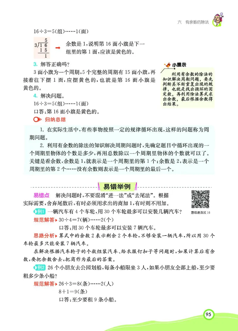 《七彩课堂》数学2年级下册（RJ）_二年级上下册资料_小学二年级学习资料-25年更新版_2-04、小学二年级数学下册_2-4-2、练习题、作业、试题、试卷_人教版_电子册类