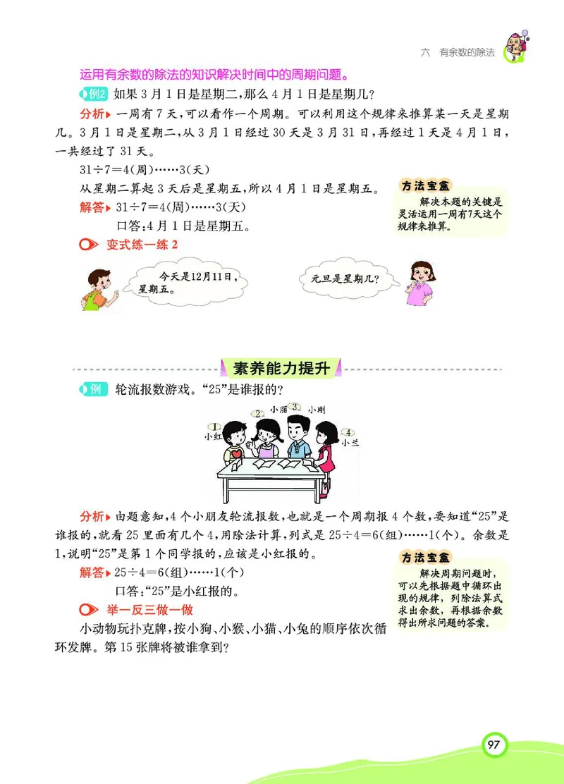 《七彩课堂》数学2年级下册（RJ）_二年级上下册资料_小学二年级学习资料-25年更新版_2-04、小学二年级数学下册_2-4-2、练习题、作业、试题、试卷_人教版_电子册类