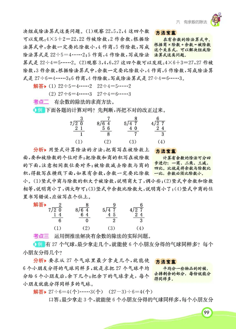 《七彩课堂》数学2年级下册（RJ）_二年级上下册资料_小学二年级学习资料-25年更新版_2-04、小学二年级数学下册_2-4-2、练习题、作业、试题、试卷_人教版_电子册类