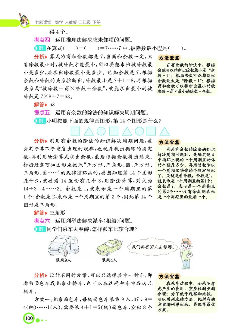 《七彩课堂》数学2年级下册（RJ）_二年级上下册资料_小学二年级学习资料-25年更新版_2-04、小学二年级数学下册_2-4-2、练习题、作业、试题、试卷_人教版_电子册类