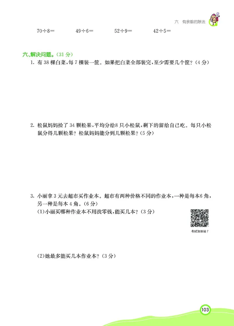 《七彩课堂》数学2年级下册（RJ）_二年级上下册资料_小学二年级学习资料-25年更新版_2-04、小学二年级数学下册_2-4-2、练习题、作业、试题、试卷_人教版_电子册类