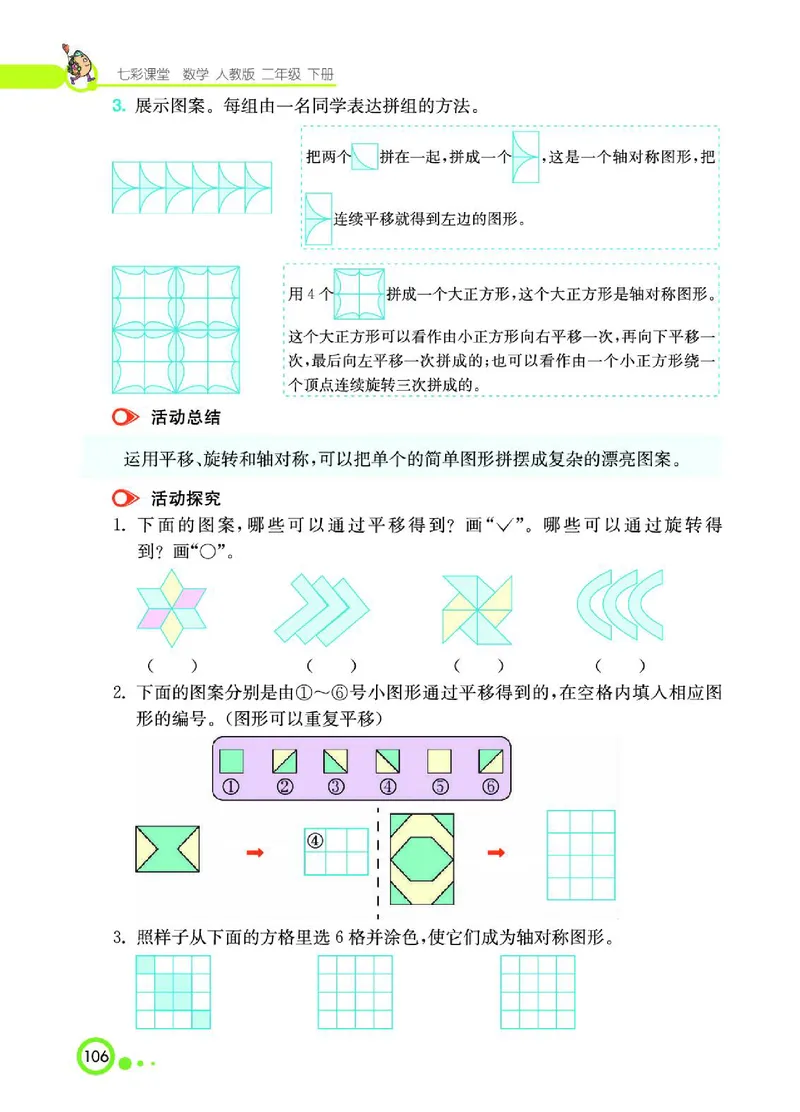 《七彩课堂》数学2年级下册（RJ）_二年级上下册资料_小学二年级学习资料-25年更新版_2-04、小学二年级数学下册_2-4-2、练习题、作业、试题、试卷_人教版_电子册类