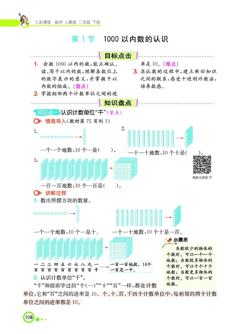 《七彩课堂》数学2年级下册（RJ）_二年级上下册资料_小学二年级学习资料-25年更新版_2-04、小学二年级数学下册_2-4-2、练习题、作业、试题、试卷_人教版_电子册类