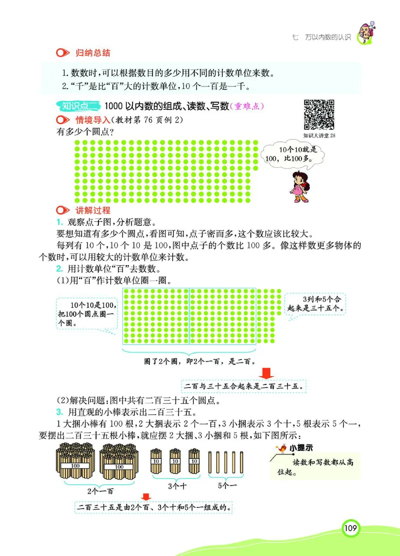 《七彩课堂》数学2年级下册（RJ）_二年级上下册资料_小学二年级学习资料-25年更新版_2-04、小学二年级数学下册_2-4-2、练习题、作业、试题、试卷_人教版_电子册类
