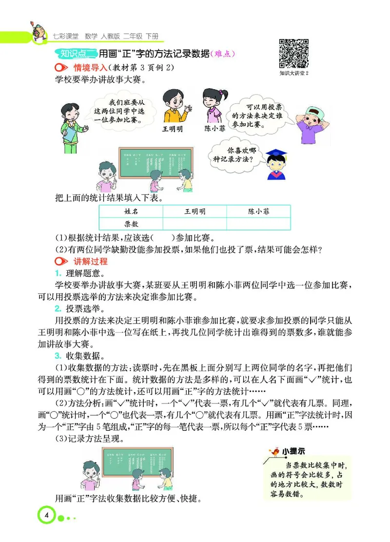 《七彩课堂》数学2年级下册（RJ）_二年级上下册资料_小学二年级学习资料-25年更新版_2-04、小学二年级数学下册_2-4-2、练习题、作业、试题、试卷_人教版_电子册类