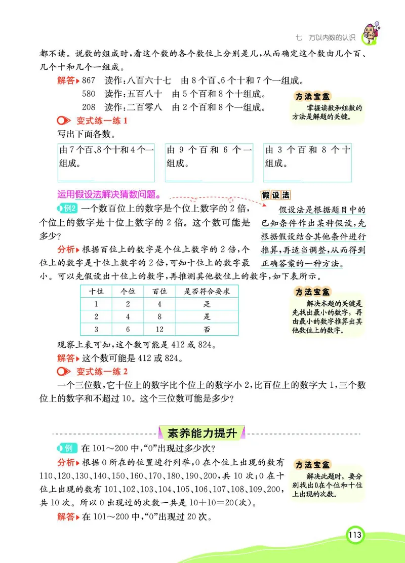 《七彩课堂》数学2年级下册（RJ）_二年级上下册资料_小学二年级学习资料-25年更新版_2-04、小学二年级数学下册_2-4-2、练习题、作业、试题、试卷_人教版_电子册类