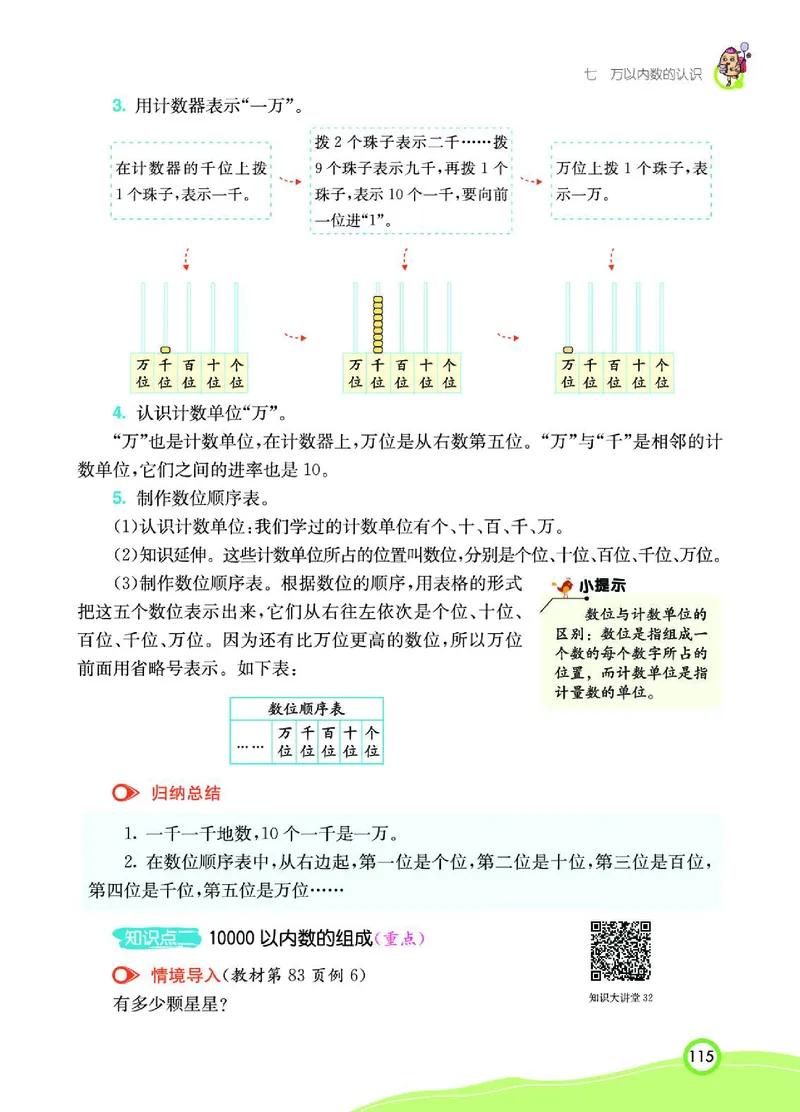 《七彩课堂》数学2年级下册（RJ）_二年级上下册资料_小学二年级学习资料-25年更新版_2-04、小学二年级数学下册_2-4-2、练习题、作业、试题、试卷_人教版_电子册类