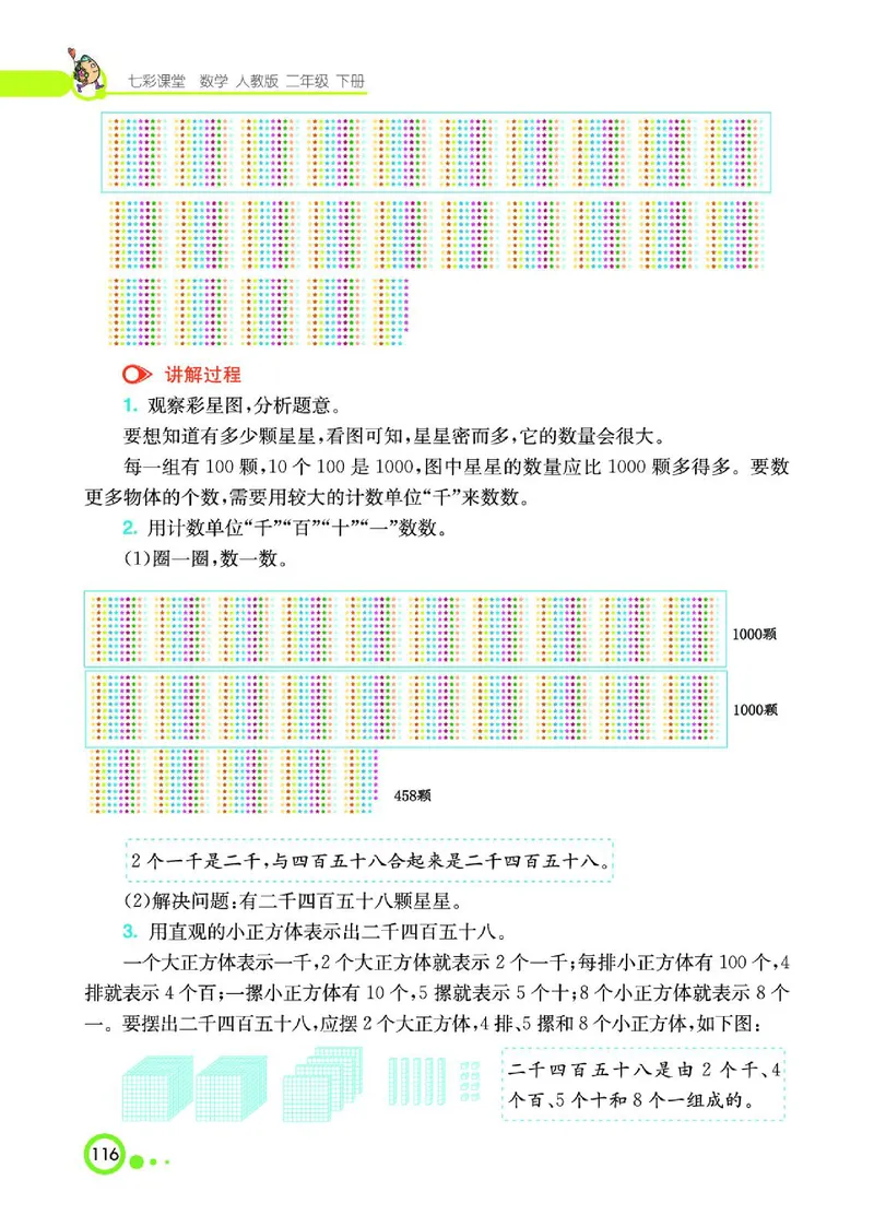 《七彩课堂》数学2年级下册（RJ）_二年级上下册资料_小学二年级学习资料-25年更新版_2-04、小学二年级数学下册_2-4-2、练习题、作业、试题、试卷_人教版_电子册类
