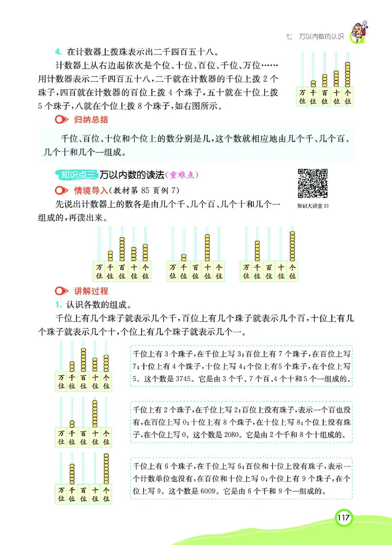 《七彩课堂》数学2年级下册（RJ）_二年级上下册资料_小学二年级学习资料-25年更新版_2-04、小学二年级数学下册_2-4-2、练习题、作业、试题、试卷_人教版_电子册类