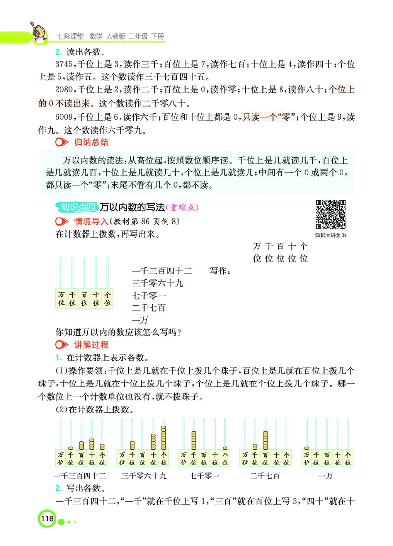 《七彩课堂》数学2年级下册（RJ）_二年级上下册资料_小学二年级学习资料-25年更新版_2-04、小学二年级数学下册_2-4-2、练习题、作业、试题、试卷_人教版_电子册类
