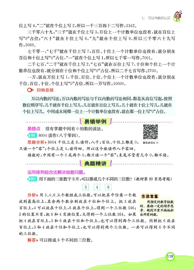 《七彩课堂》数学2年级下册（RJ）_二年级上下册资料_小学二年级学习资料-25年更新版_2-04、小学二年级数学下册_2-4-2、练习题、作业、试题、试卷_人教版_电子册类