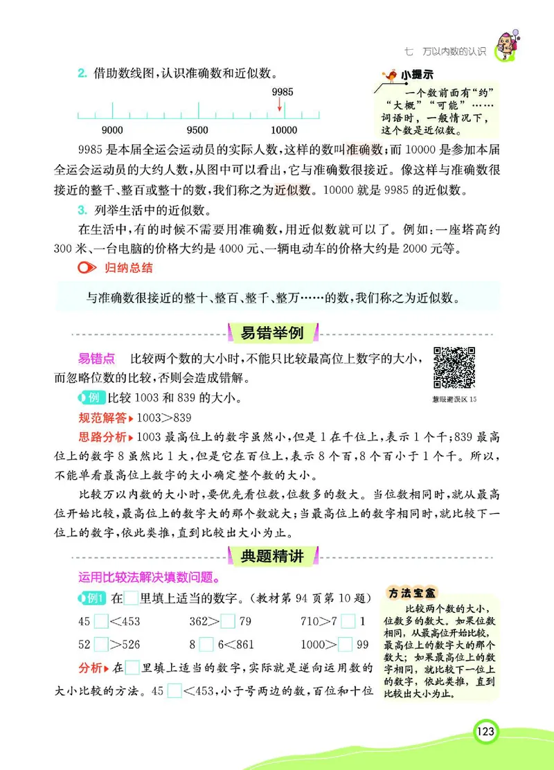 《七彩课堂》数学2年级下册（RJ）_二年级上下册资料_小学二年级学习资料-25年更新版_2-04、小学二年级数学下册_2-4-2、练习题、作业、试题、试卷_人教版_电子册类
