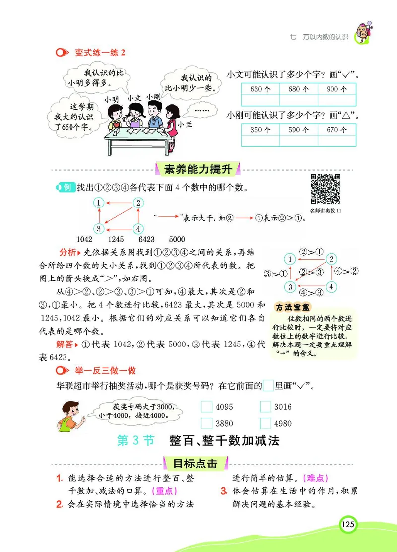 《七彩课堂》数学2年级下册（RJ）_二年级上下册资料_小学二年级学习资料-25年更新版_2-04、小学二年级数学下册_2-4-2、练习题、作业、试题、试卷_人教版_电子册类