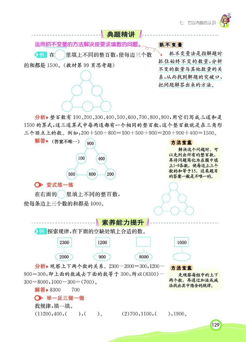 《七彩课堂》数学2年级下册（RJ）_二年级上下册资料_小学二年级学习资料-25年更新版_2-04、小学二年级数学下册_2-4-2、练习题、作业、试题、试卷_人教版_电子册类