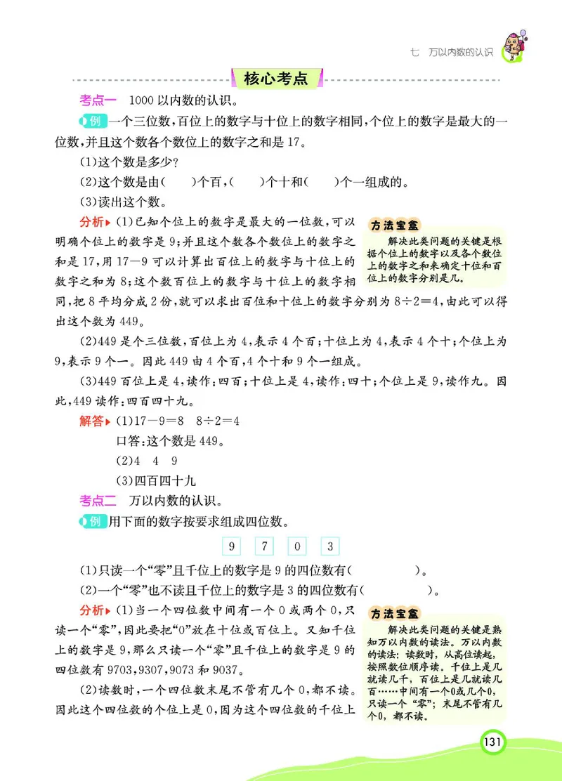 《七彩课堂》数学2年级下册（RJ）_二年级上下册资料_小学二年级学习资料-25年更新版_2-04、小学二年级数学下册_2-4-2、练习题、作业、试题、试卷_人教版_电子册类