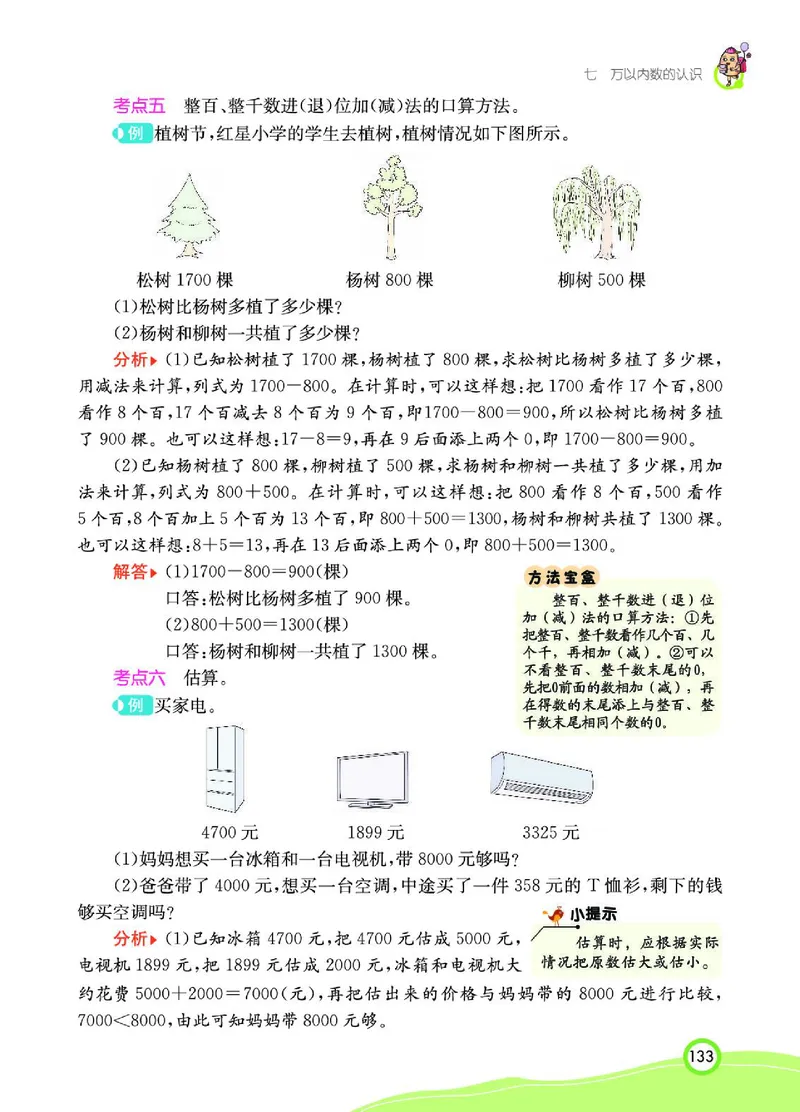 《七彩课堂》数学2年级下册（RJ）_二年级上下册资料_小学二年级学习资料-25年更新版_2-04、小学二年级数学下册_2-4-2、练习题、作业、试题、试卷_人教版_电子册类