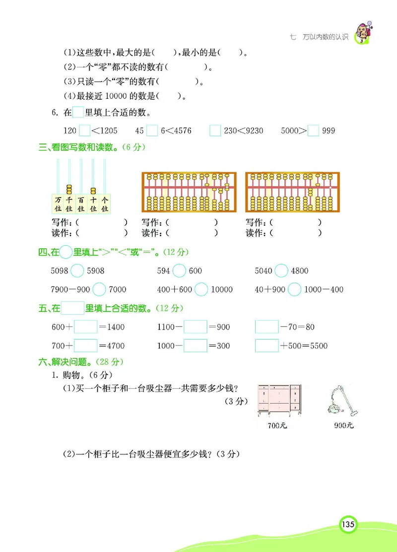 《七彩课堂》数学2年级下册（RJ）_二年级上下册资料_小学二年级学习资料-25年更新版_2-04、小学二年级数学下册_2-4-2、练习题、作业、试题、试卷_人教版_电子册类
