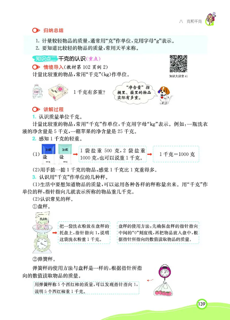 《七彩课堂》数学2年级下册（RJ）_二年级上下册资料_小学二年级学习资料-25年更新版_2-04、小学二年级数学下册_2-4-2、练习题、作业、试题、试卷_人教版_电子册类