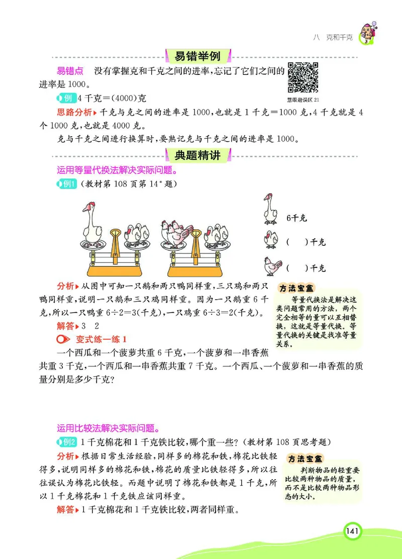 《七彩课堂》数学2年级下册（RJ）_二年级上下册资料_小学二年级学习资料-25年更新版_2-04、小学二年级数学下册_2-4-2、练习题、作业、试题、试卷_人教版_电子册类