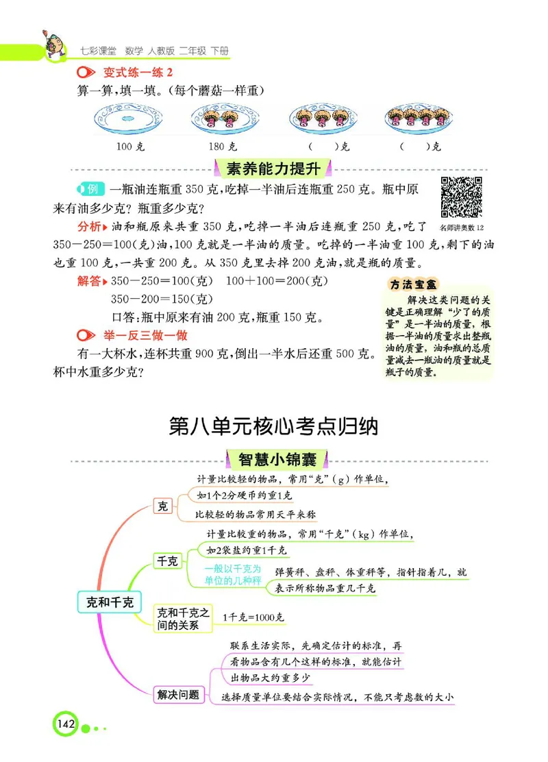《七彩课堂》数学2年级下册（RJ）_二年级上下册资料_小学二年级学习资料-25年更新版_2-04、小学二年级数学下册_2-4-2、练习题、作业、试题、试卷_人教版_电子册类