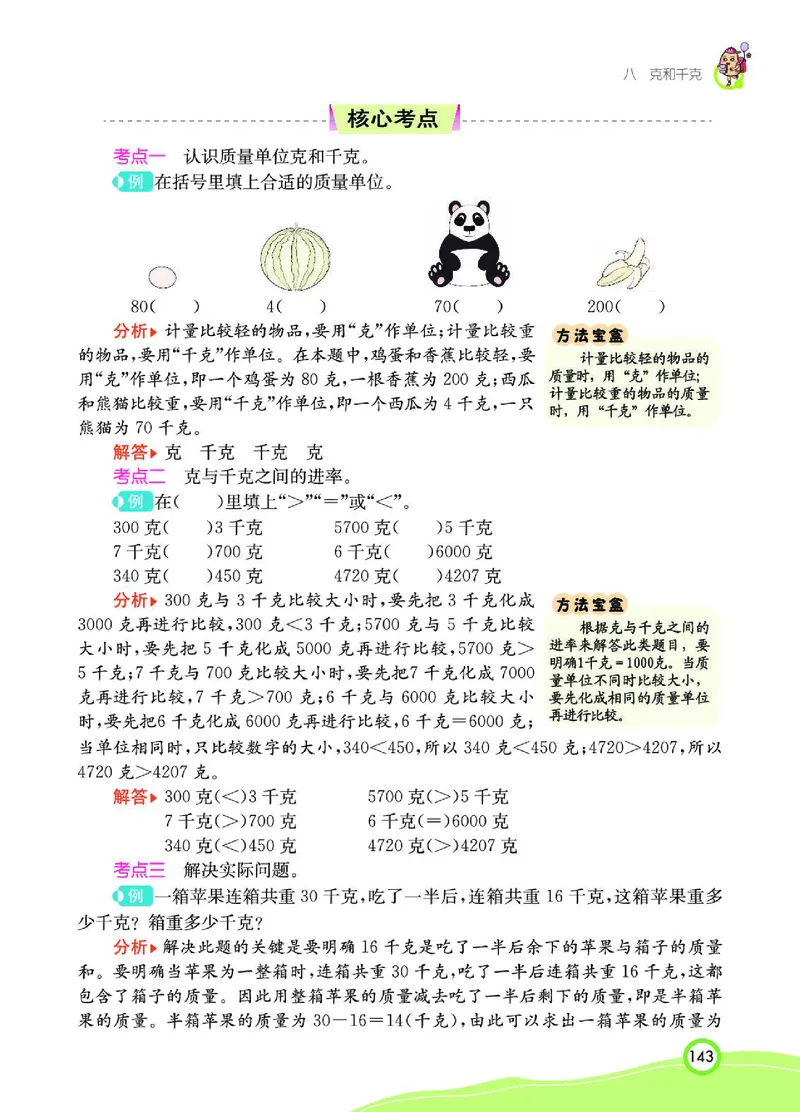 《七彩课堂》数学2年级下册（RJ）_二年级上下册资料_小学二年级学习资料-25年更新版_2-04、小学二年级数学下册_2-4-2、练习题、作业、试题、试卷_人教版_电子册类