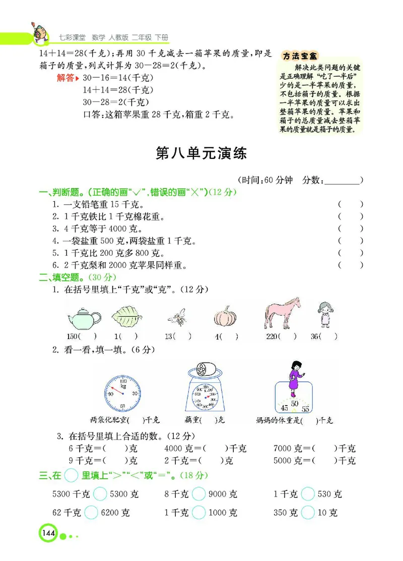 《七彩课堂》数学2年级下册（RJ）_二年级上下册资料_小学二年级学习资料-25年更新版_2-04、小学二年级数学下册_2-4-2、练习题、作业、试题、试卷_人教版_电子册类