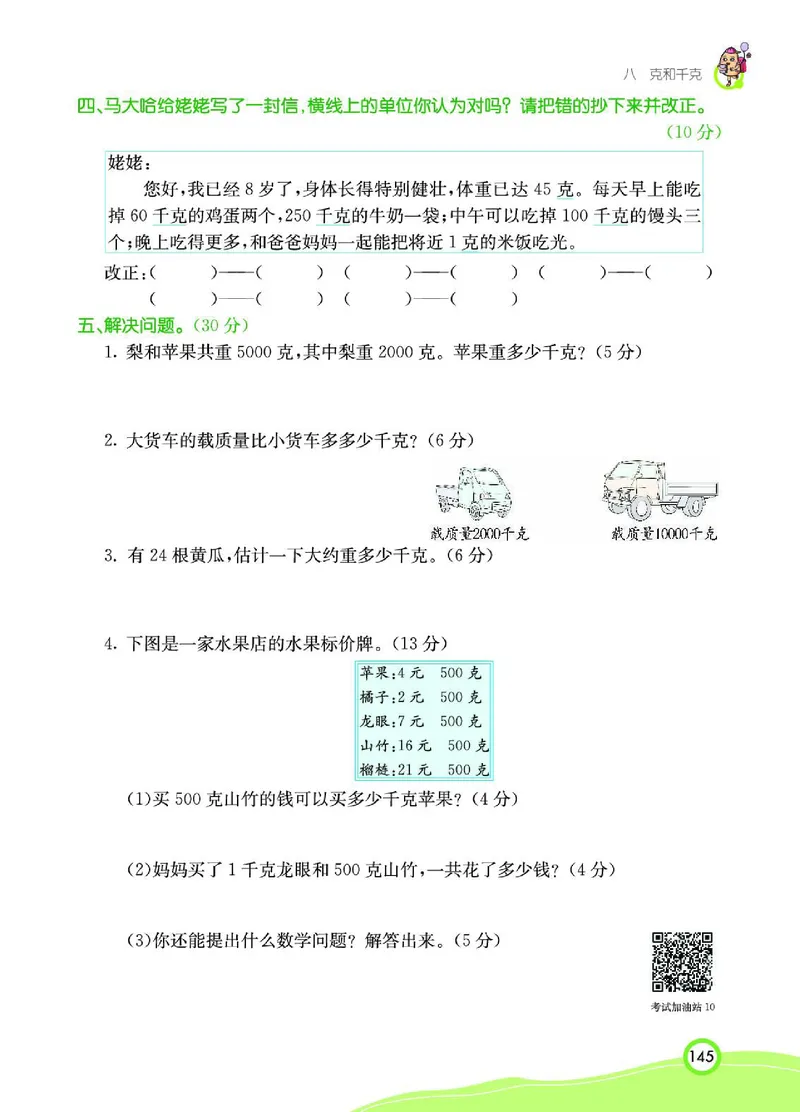 《七彩课堂》数学2年级下册（RJ）_二年级上下册资料_小学二年级学习资料-25年更新版_2-04、小学二年级数学下册_2-4-2、练习题、作业、试题、试卷_人教版_电子册类
