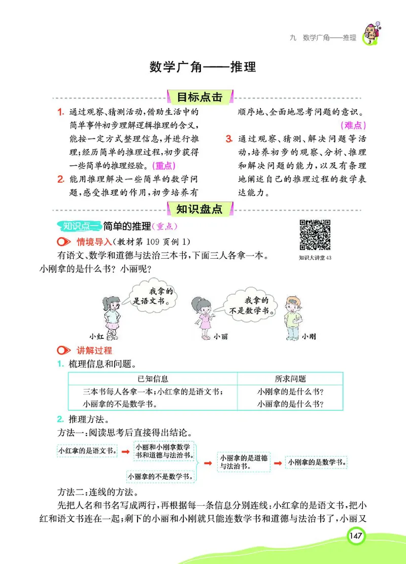 《七彩课堂》数学2年级下册（RJ）_二年级上下册资料_小学二年级学习资料-25年更新版_2-04、小学二年级数学下册_2-4-2、练习题、作业、试题、试卷_人教版_电子册类