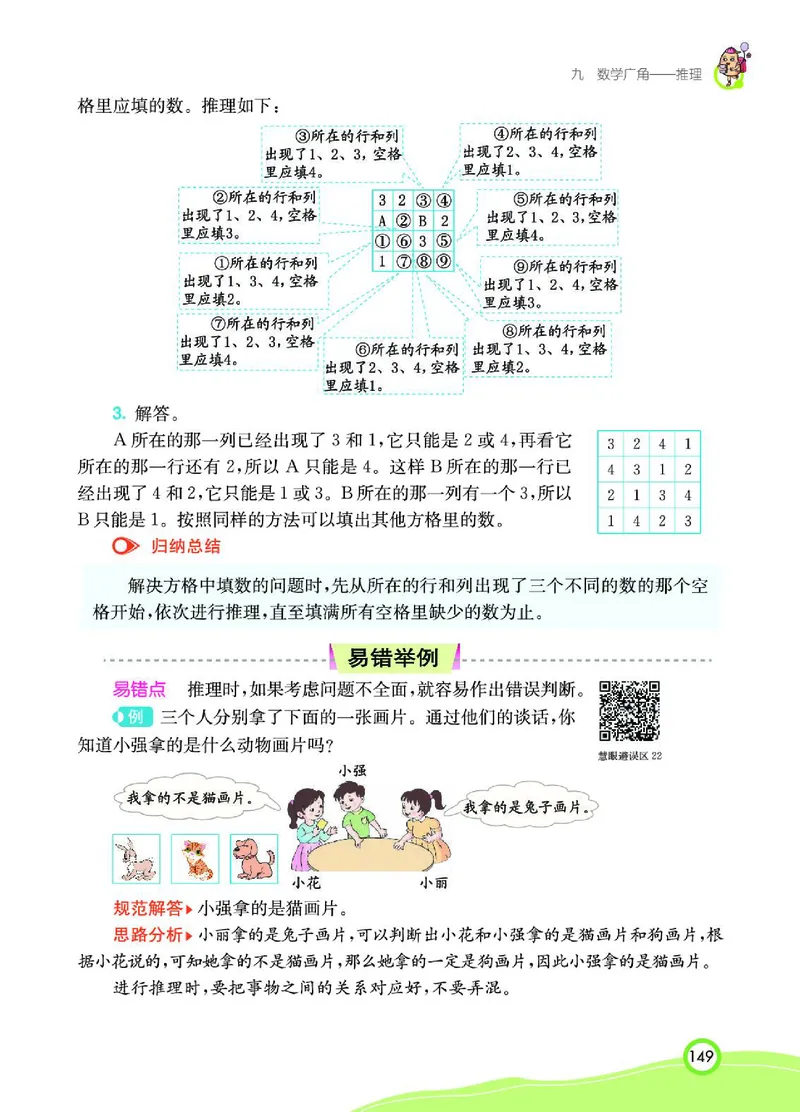 《七彩课堂》数学2年级下册（RJ）_二年级上下册资料_小学二年级学习资料-25年更新版_2-04、小学二年级数学下册_2-4-2、练习题、作业、试题、试卷_人教版_电子册类