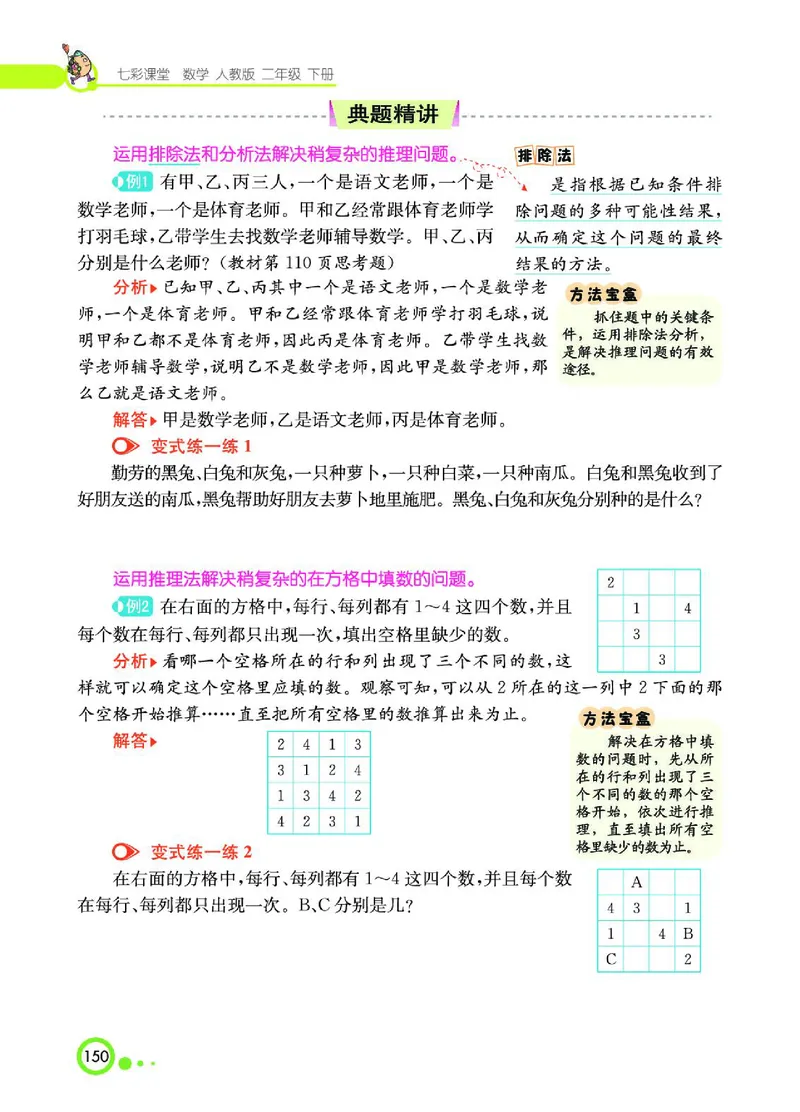 《七彩课堂》数学2年级下册（RJ）_二年级上下册资料_小学二年级学习资料-25年更新版_2-04、小学二年级数学下册_2-4-2、练习题、作业、试题、试卷_人教版_电子册类