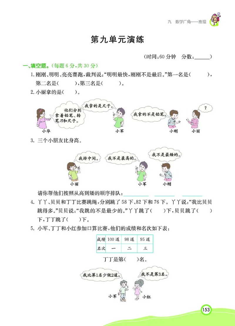 《七彩课堂》数学2年级下册（RJ）_二年级上下册资料_小学二年级学习资料-25年更新版_2-04、小学二年级数学下册_2-4-2、练习题、作业、试题、试卷_人教版_电子册类