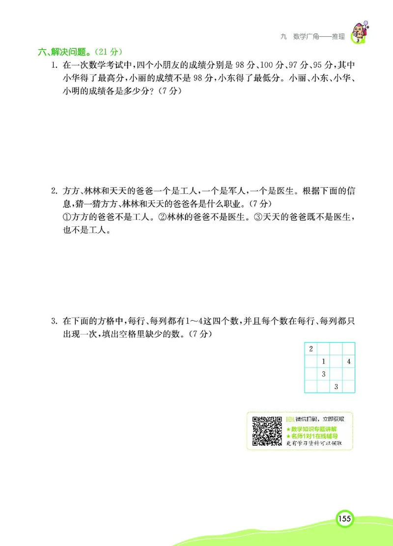 《七彩课堂》数学2年级下册（RJ）_二年级上下册资料_小学二年级学习资料-25年更新版_2-04、小学二年级数学下册_2-4-2、练习题、作业、试题、试卷_人教版_电子册类