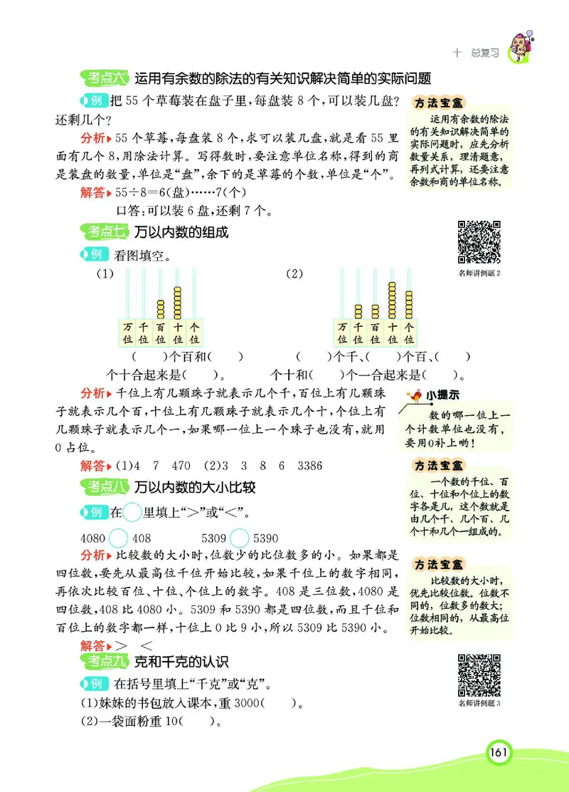 《七彩课堂》数学2年级下册（RJ）_二年级上下册资料_小学二年级学习资料-25年更新版_2-04、小学二年级数学下册_2-4-2、练习题、作业、试题、试卷_人教版_电子册类