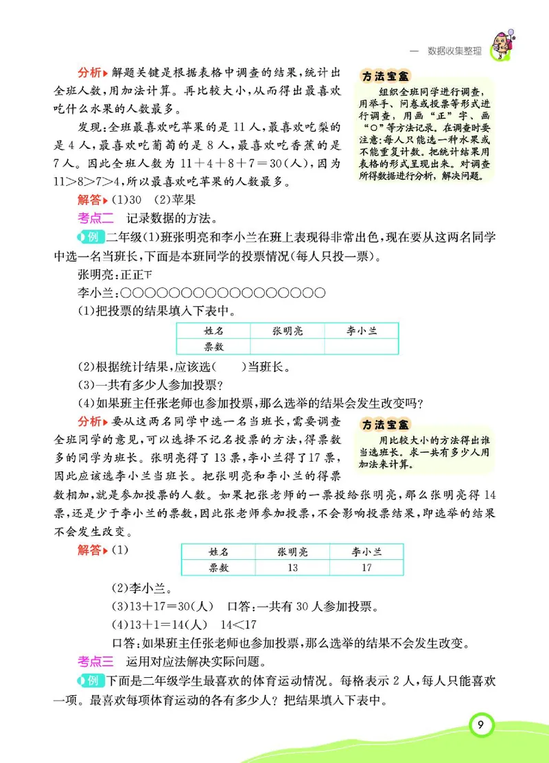 《七彩课堂》数学2年级下册（RJ）_二年级上下册资料_小学二年级学习资料-25年更新版_2-04、小学二年级数学下册_2-4-2、练习题、作业、试题、试卷_人教版_电子册类