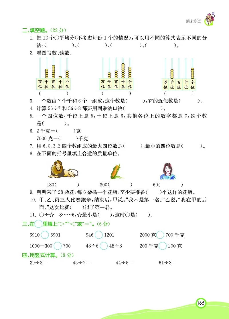 《七彩课堂》数学2年级下册（RJ）_二年级上下册资料_小学二年级学习资料-25年更新版_2-04、小学二年级数学下册_2-4-2、练习题、作业、试题、试卷_人教版_电子册类