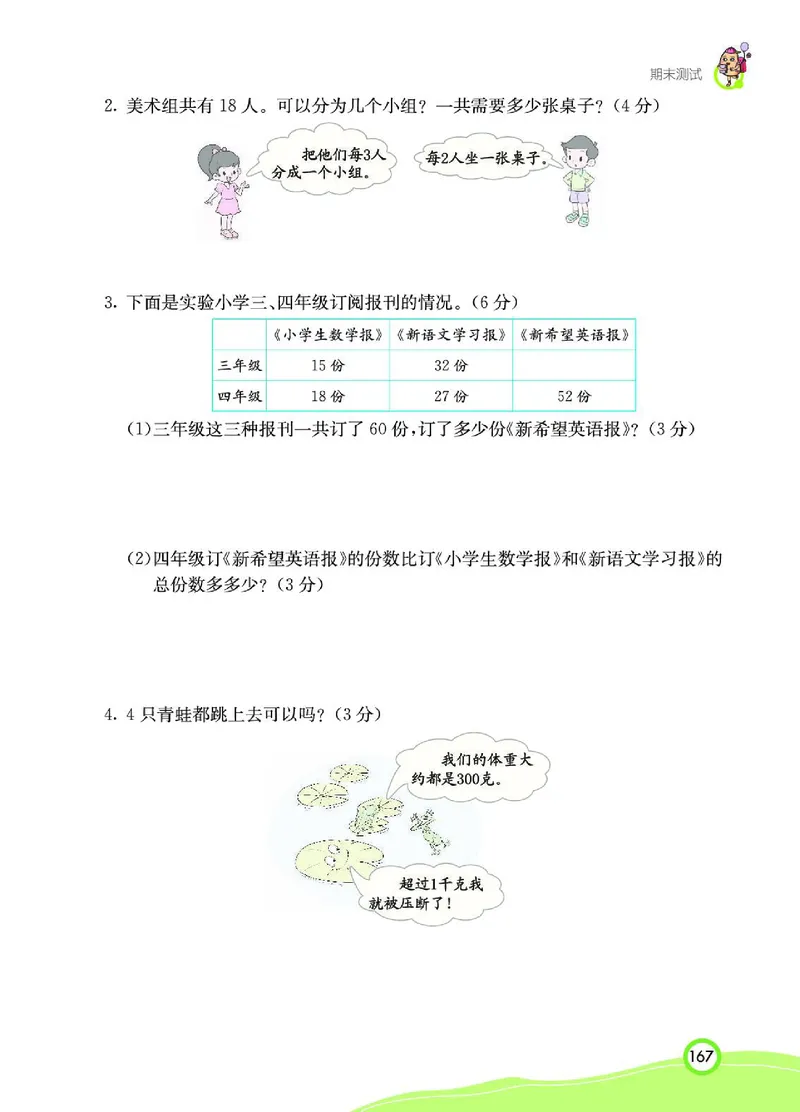 《七彩课堂》数学2年级下册（RJ）_二年级上下册资料_小学二年级学习资料-25年更新版_2-04、小学二年级数学下册_2-4-2、练习题、作业、试题、试卷_人教版_电子册类