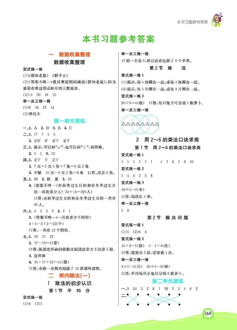 《七彩课堂》数学2年级下册（RJ）_二年级上下册资料_小学二年级学习资料-25年更新版_2-04、小学二年级数学下册_2-4-2、练习题、作业、试题、试卷_人教版_电子册类