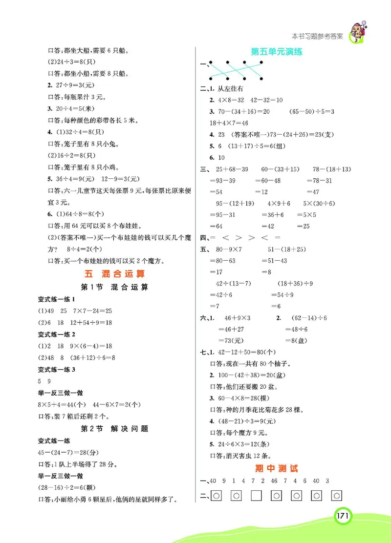 《七彩课堂》数学2年级下册（RJ）_二年级上下册资料_小学二年级学习资料-25年更新版_2-04、小学二年级数学下册_2-4-2、练习题、作业、试题、试卷_人教版_电子册类