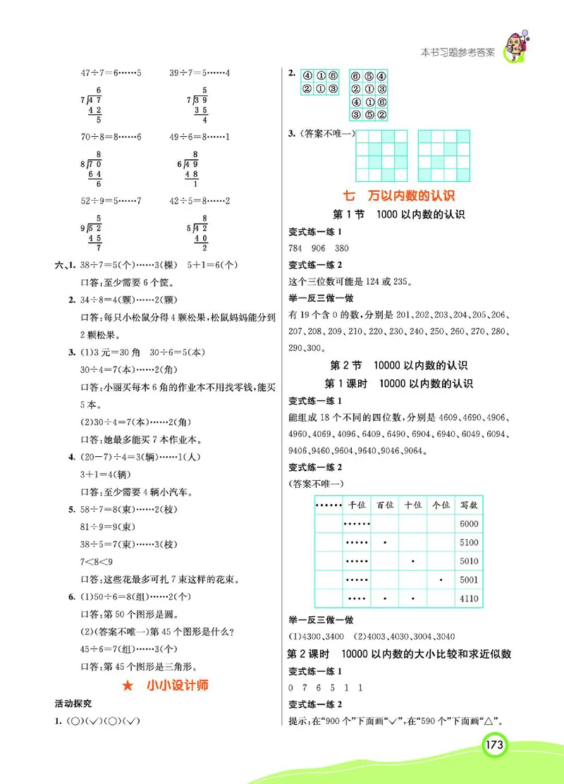 《七彩课堂》数学2年级下册（RJ）_二年级上下册资料_小学二年级学习资料-25年更新版_2-04、小学二年级数学下册_2-4-2、练习题、作业、试题、试卷_人教版_电子册类